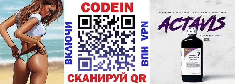 Codein Purple Drank  Купить где  Никольское 