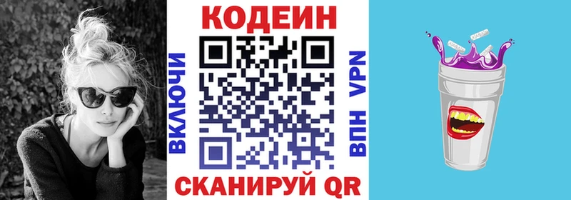 Кодеиновый сироп Lean напиток Lean (лин) Никольское