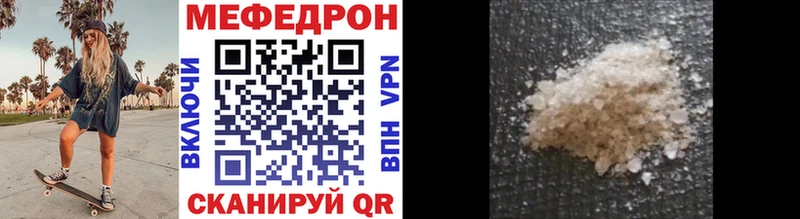 МЯУ-МЯУ кристаллы  Купить закладки  Никольское 